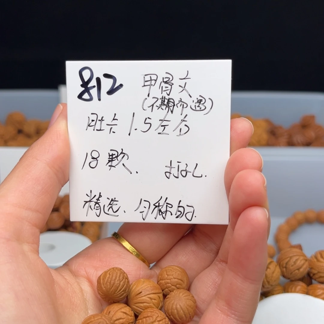 桃核吊坠不**遇甲骨文1.5规格 18颗