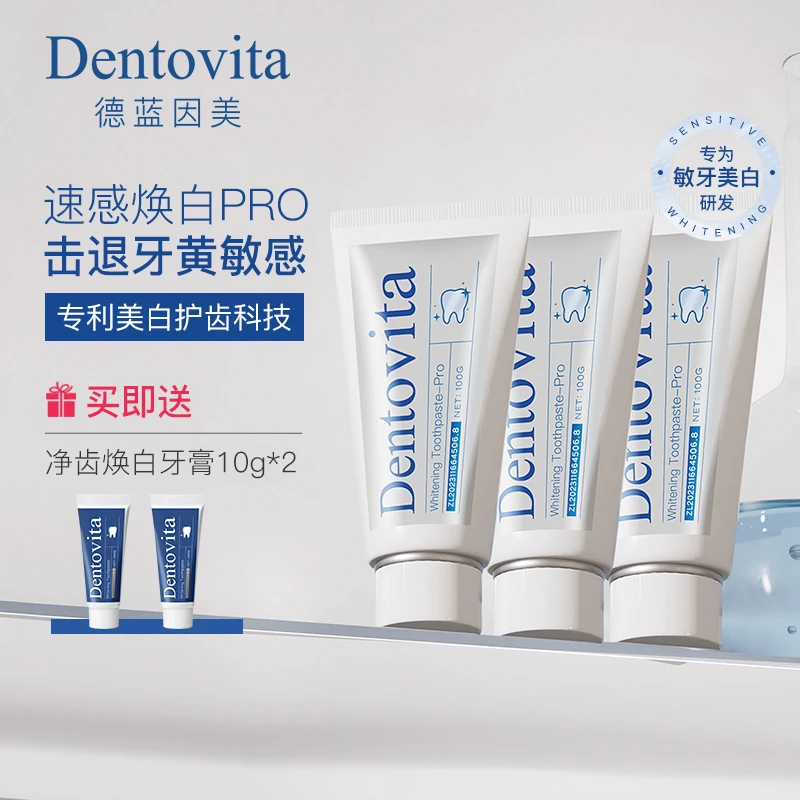 Dentovita德蓝因美成人亮白牙膏清新口气温和无水配方去牙渍清洁