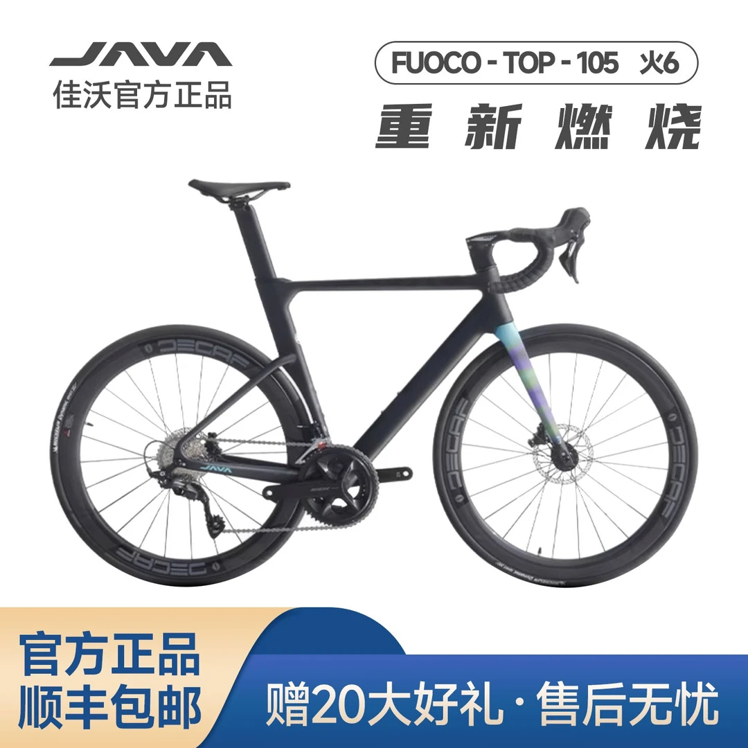 java佳沃公路25新款内走线全碳纤维java火6碳轮自行车公路车