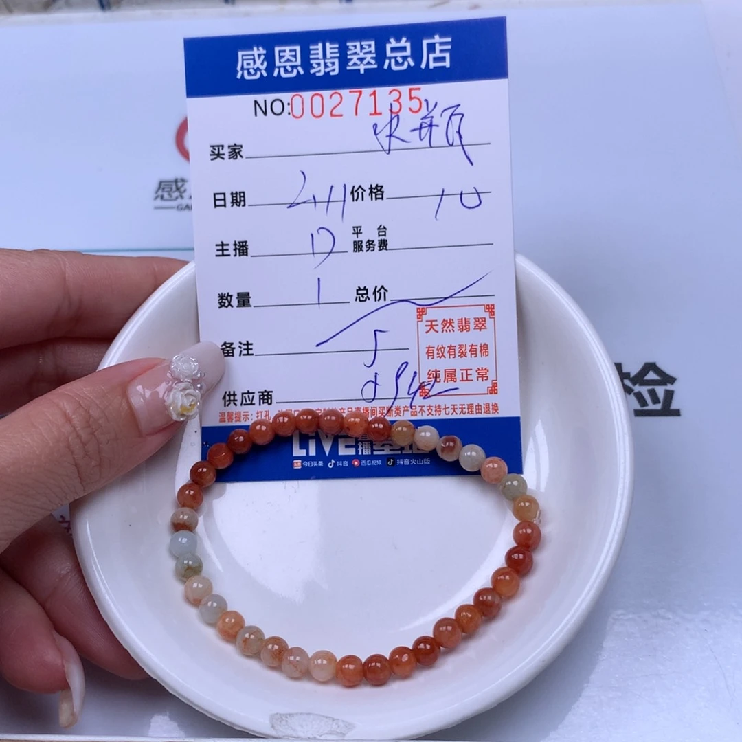 翡翠手链足铂镶嵌水**姐