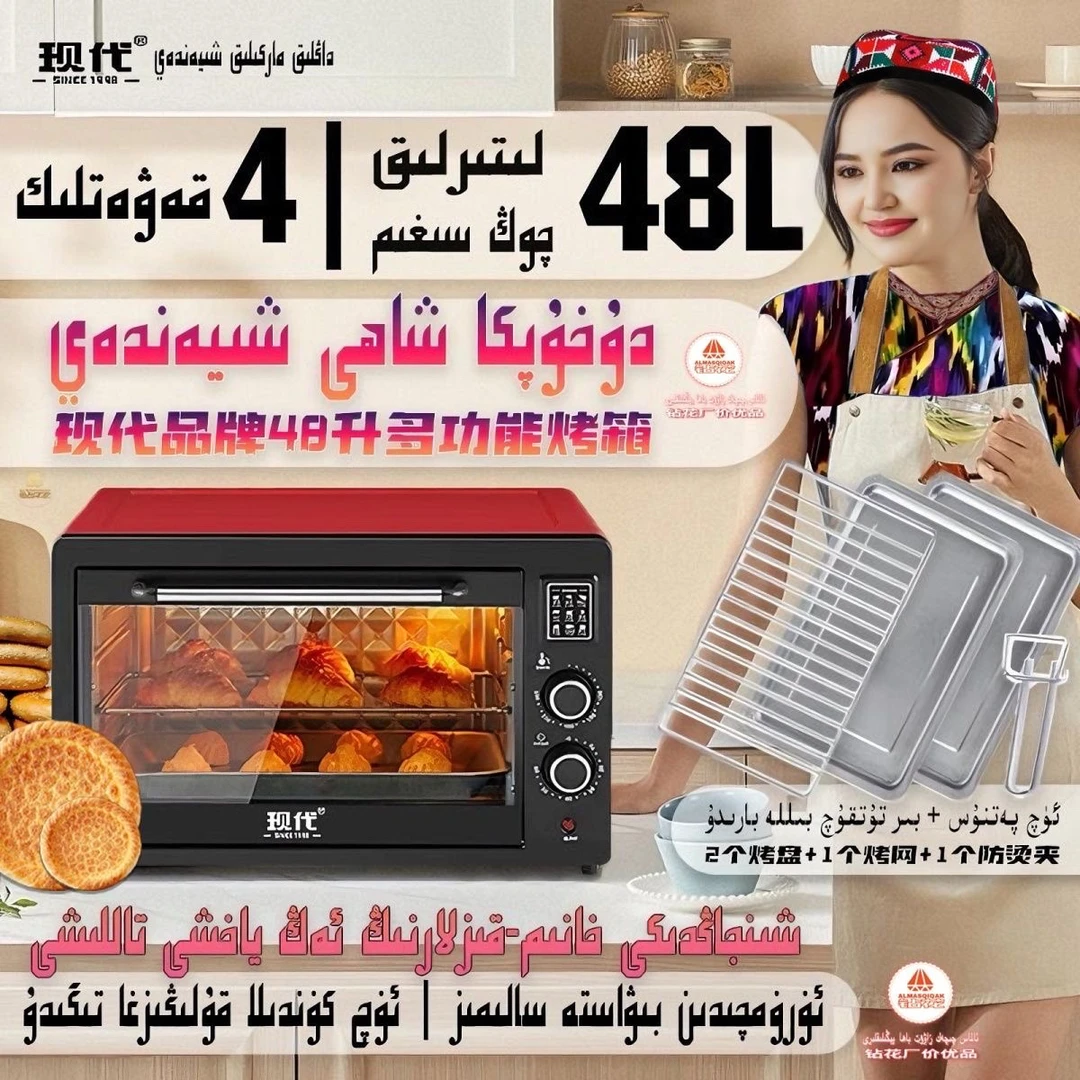 现代电烤箱家用48升炉家庭热饭菜全自动大容量烘焙乌鲁木齐发货