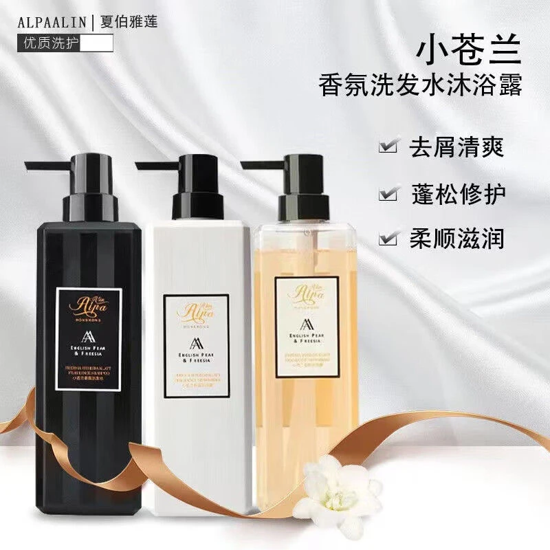 正品夏伯雅莲洗发水小苍兰持久留香控油去屑护发素沐浴洗发露套装