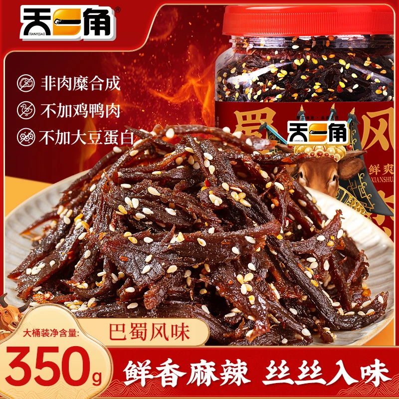 天一角优选牛肉干温州特产桶装蜀香麻辣追剧休闲零食小吃原切辣味