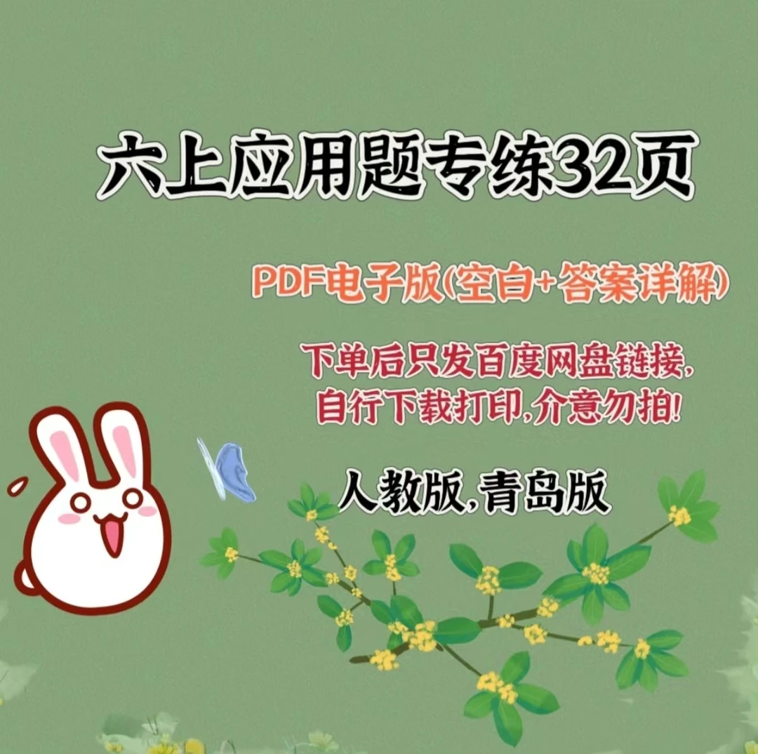 六上应用题专练32页的电子版资料