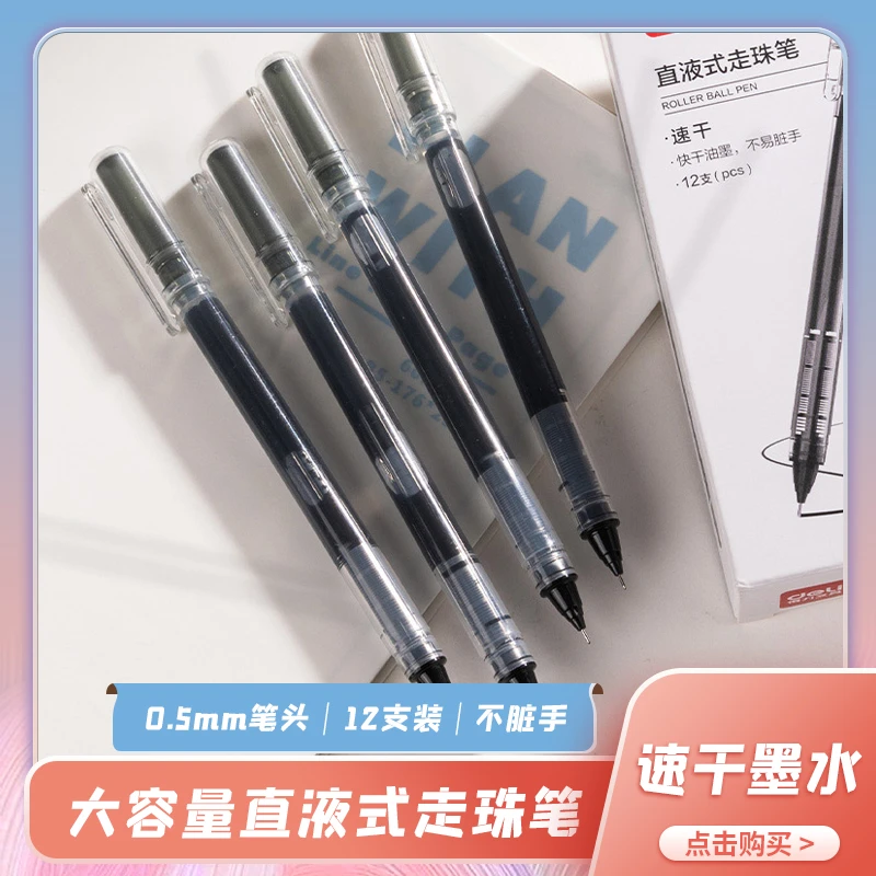 【得力】黑色直液式走珠考试0.5mm全针管速干进口油墨学生刷题神器