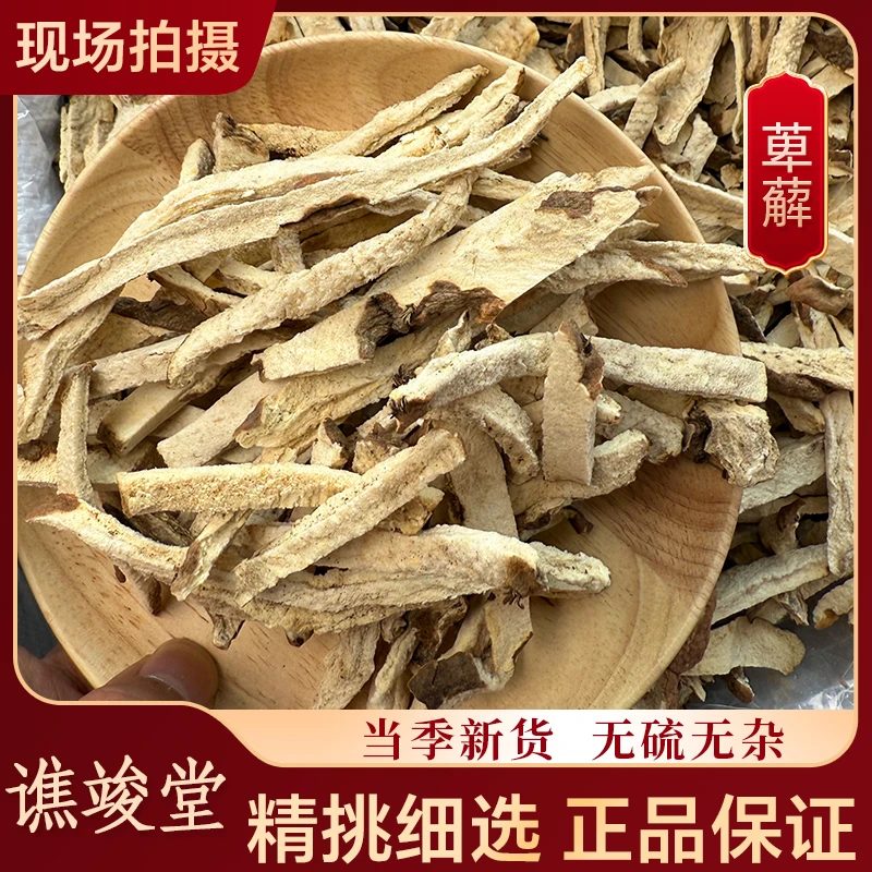 谯竣堂【萆薢】正宗 川萆薢 萆解 绵萆薢 粉萆薢 野生毕泻