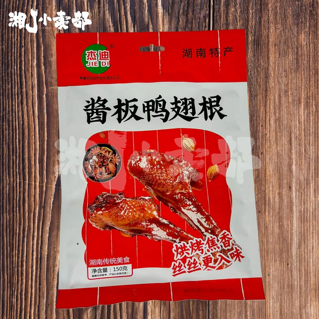 湖南风味酱板鸭翅根正宗常德特产真空开袋即食