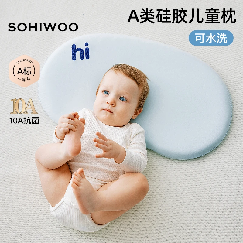 sohiwoo儿童枕宝宝婴儿硅胶枕透气可水洗6月-1-2-3-6-7岁以上
