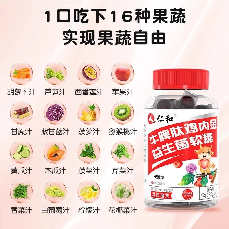 仁和山楂鸡内金软糖山楂片官方牌调理儿童咀嚼片非调理幼儿