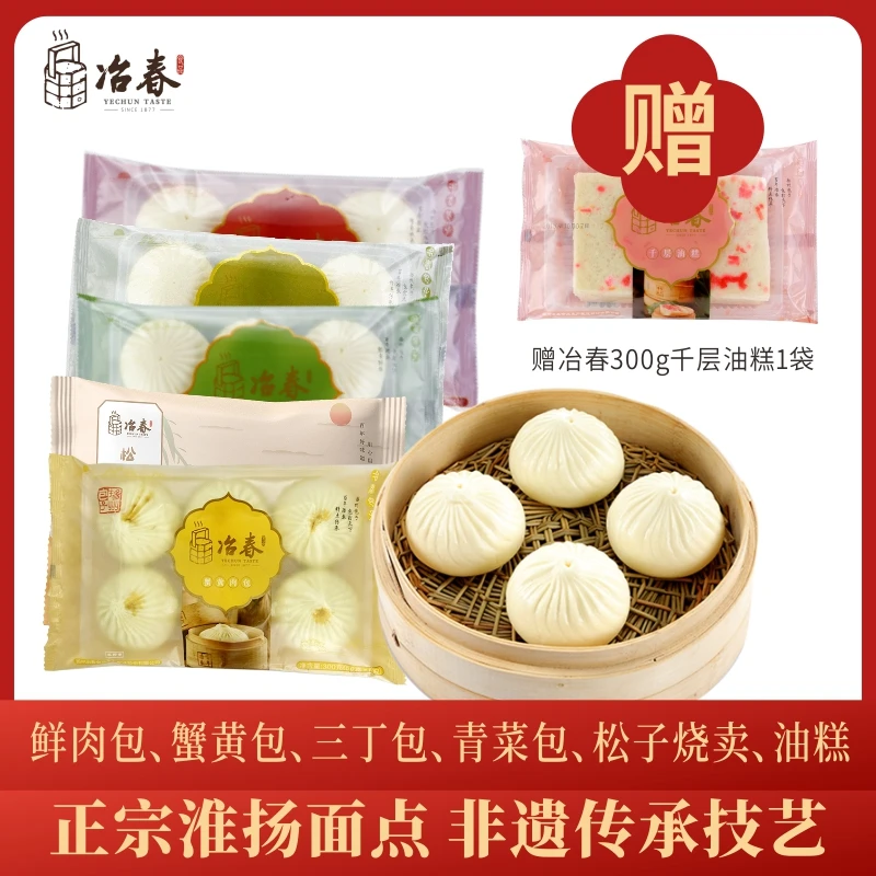 【冶春】扬州早茶全家福 鲜肉 蟹黄 三丁包 梅干菜 松子烧麦 油糕