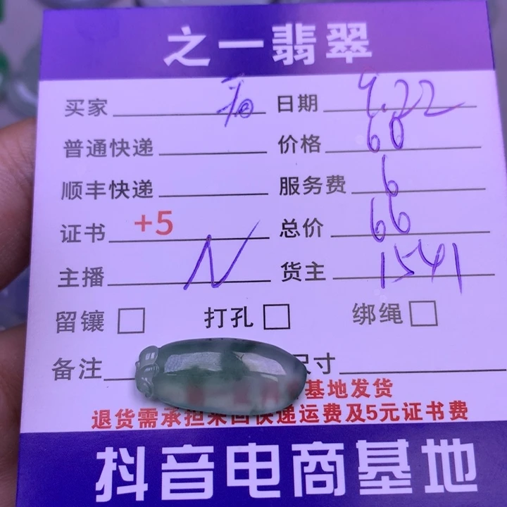 颈饰未镶嵌翡翠看**～
