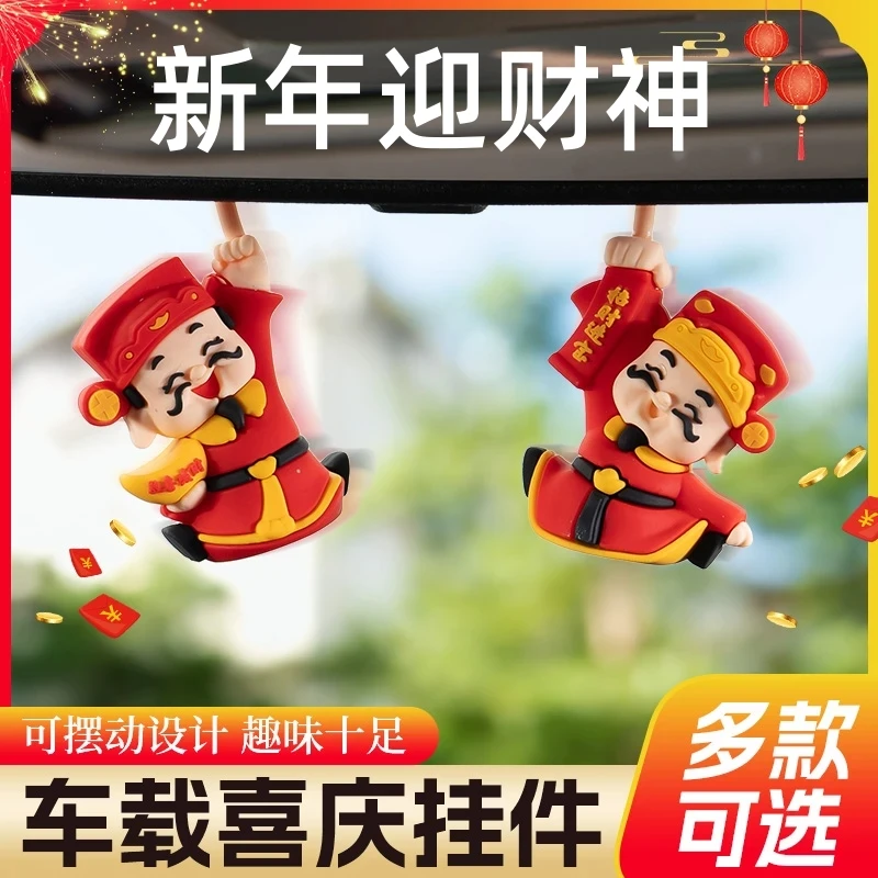 小财神爷车载后视镜吊坠汽车挂件2025蛇年车内平安招财装饰品挂件