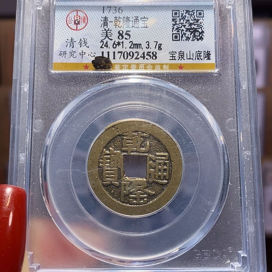 铜乾隆山底隆 福利2458