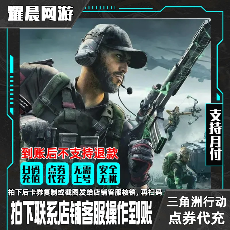 三角洲行动充值PC手游互通三角币代充安全稳定三角洲代充三角币