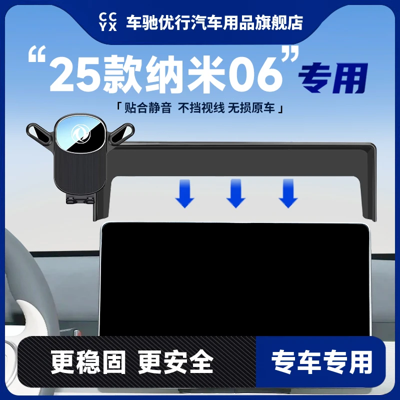 25款东风纳米06车载手机支架专用汽车中控屏幕导航固定手机架用品