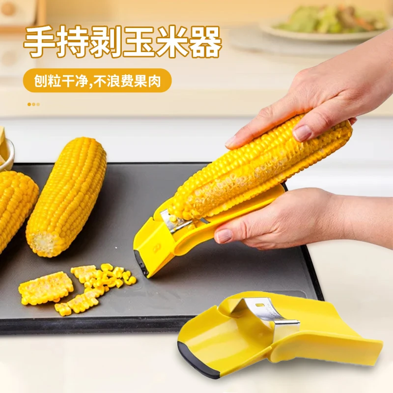 手持剥玉米器家用便捷手持不伤手玉米快速剥离器厨房实用小工具