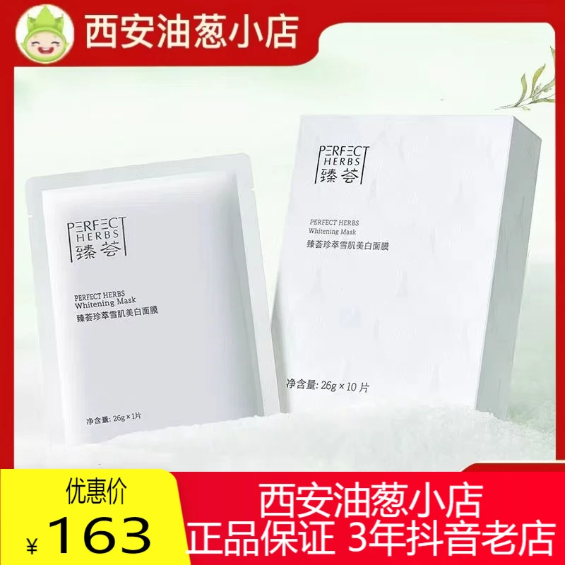 【正品保证】【刮码】新品雪肌面膜油葱小店