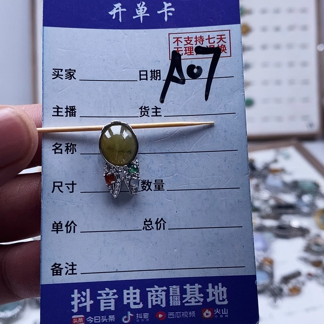 未镶嵌戒指翡翠吊坠