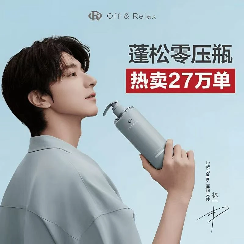 【林一推荐】Off&Relax蓬松蓬盈洗发水2.0洗发水清爽柔顺头发洗发水