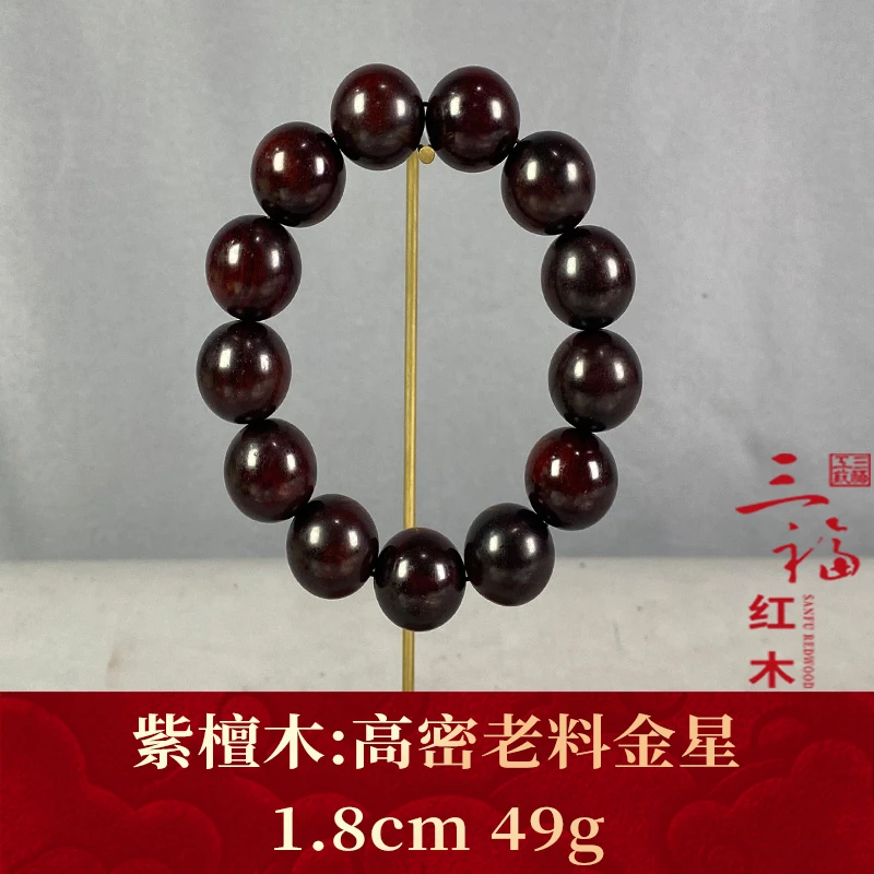 108934 高密老料金星 紫檀木