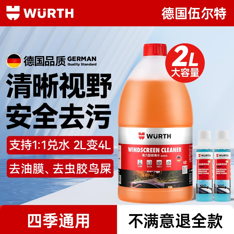 【漠叔专属】伍尔特汽车玻璃水大桶强力去污去油膜乙醇特斯拉雨刮水