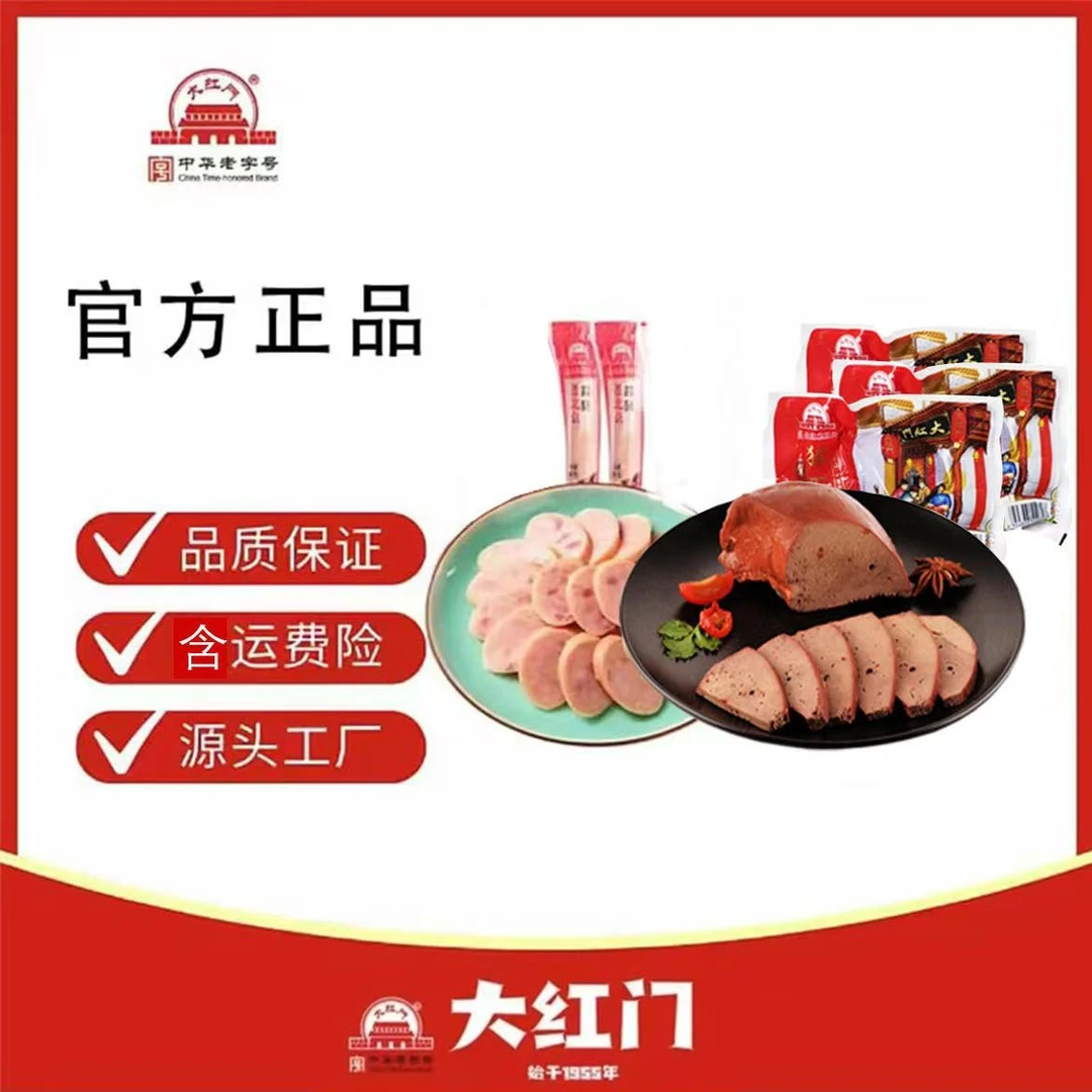 【大红门】老北京蒜肠245g×2根+猪肝150g×3块
