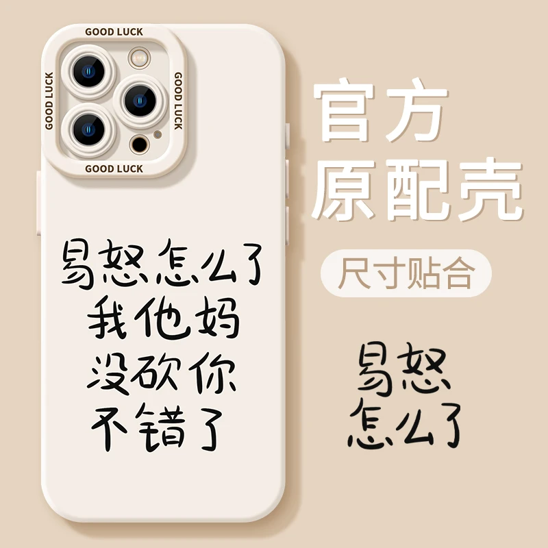 易怒怎么了适用苹果16pro手机壳iphone15pro创意14个性13软壳