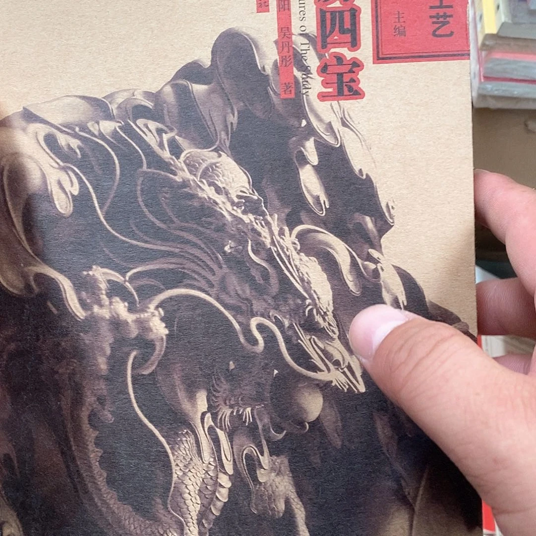 文房四宝…………………………