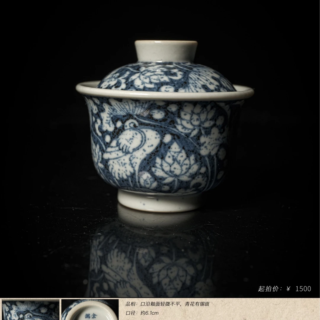 5-82余志剑造偶得天成一鹭莲科迷你盖碗