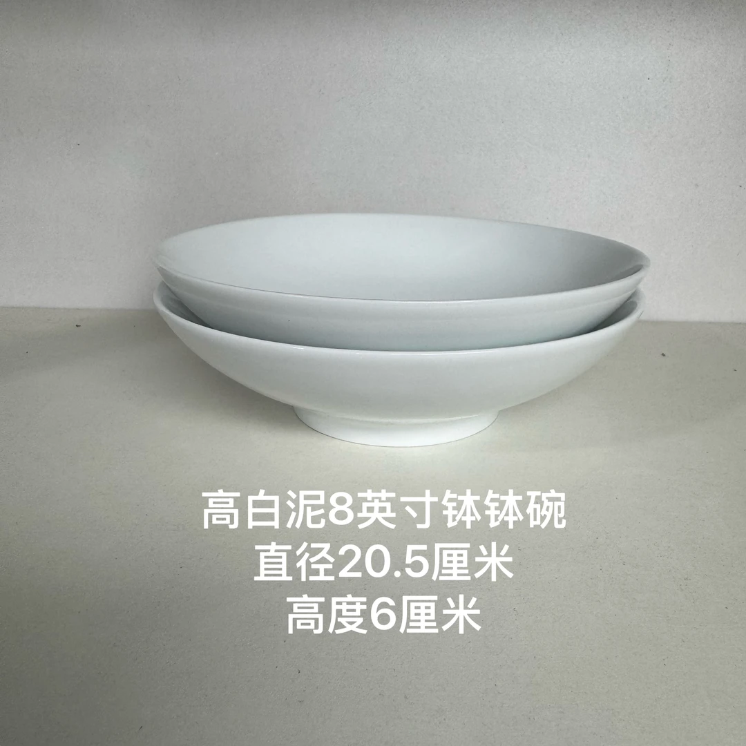 8英寸钵钵碗 两个 景德镇高白泥 家用多用处菜碗 深盘 陶瓷沙拉盘