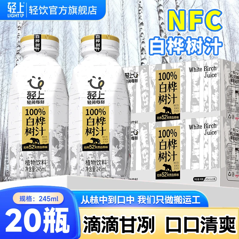 【2箱囤货装】轻上 100%NFC白桦树汁天然0添加夏季原汁清甜植物饮料