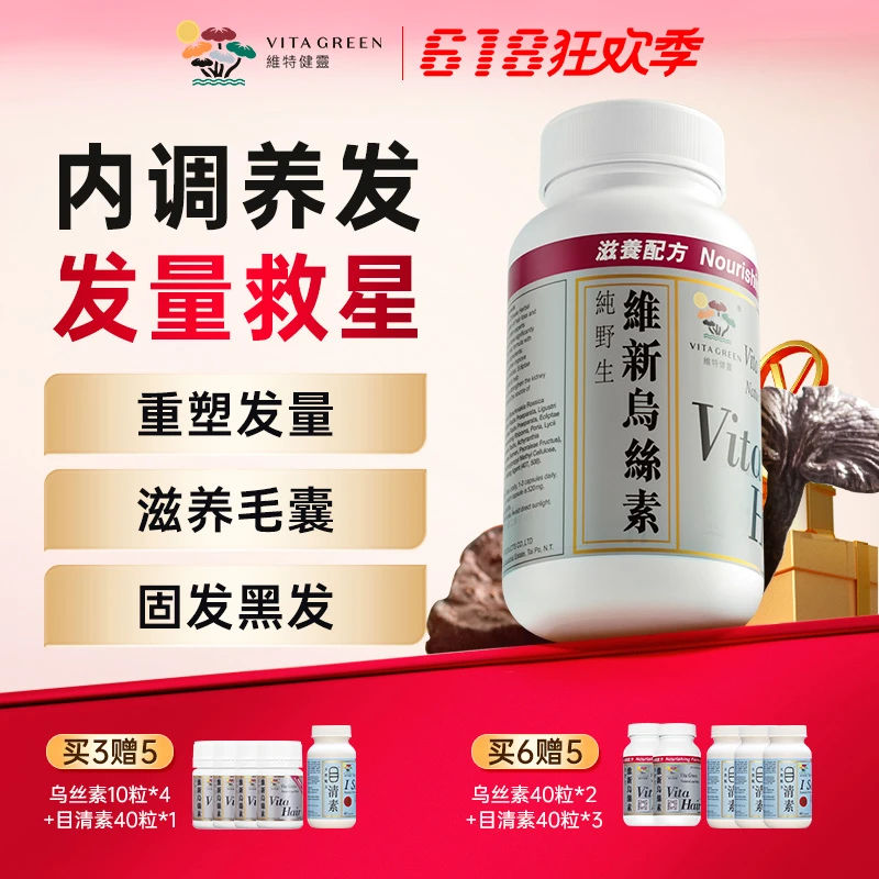 Vita Green/维特健灵维新乌丝素90粒  DRYQ