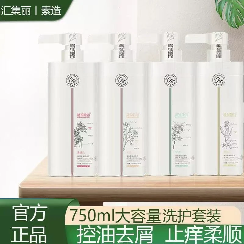 素造植物独白氨基酸洗发水乳修护滋润发膜蓬松控油护发素