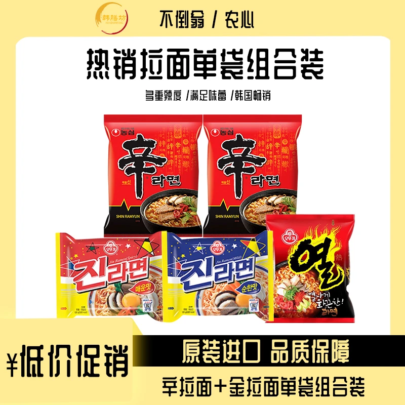 韩国不倒翁农心拉面辣味金袋装120g韩国泡面推荐辛拉面拓霸方便面
