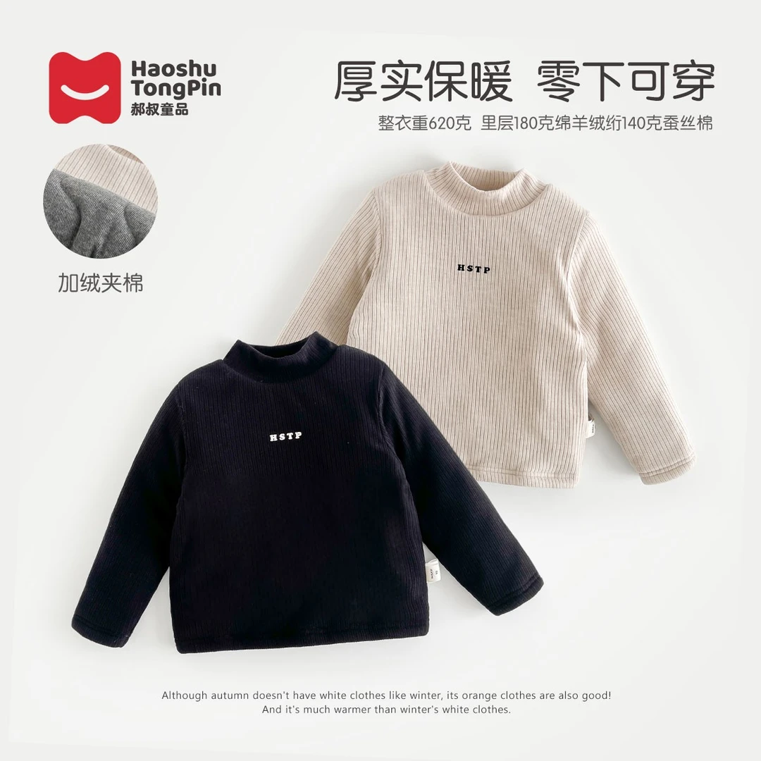 【现货】郝叔童品冬季新款2025时尚洋气男童网红夹棉打底衫潮HL5422