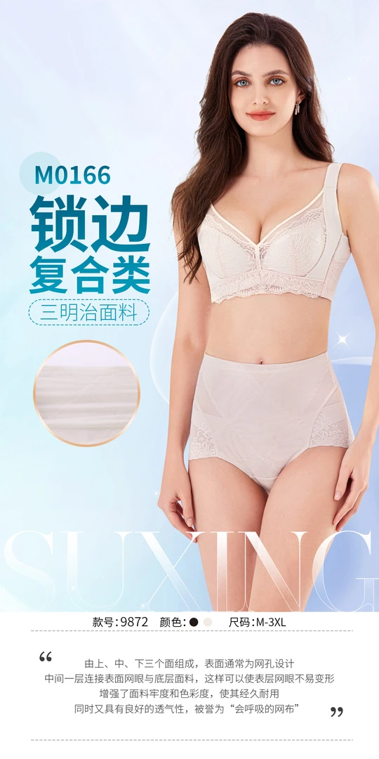 【苏大美专属】中腰塑形提臀呼吸内裤 9872