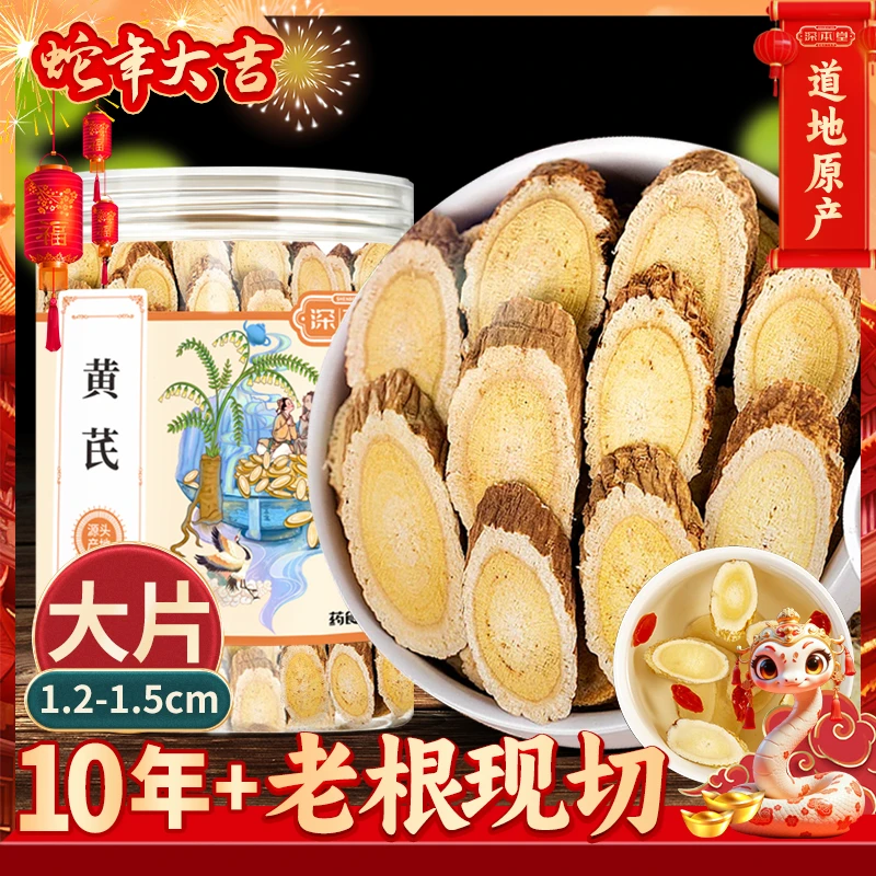 【龙麻子专属】深本堂黄芪甘肃岷县正品北芪片自然生长