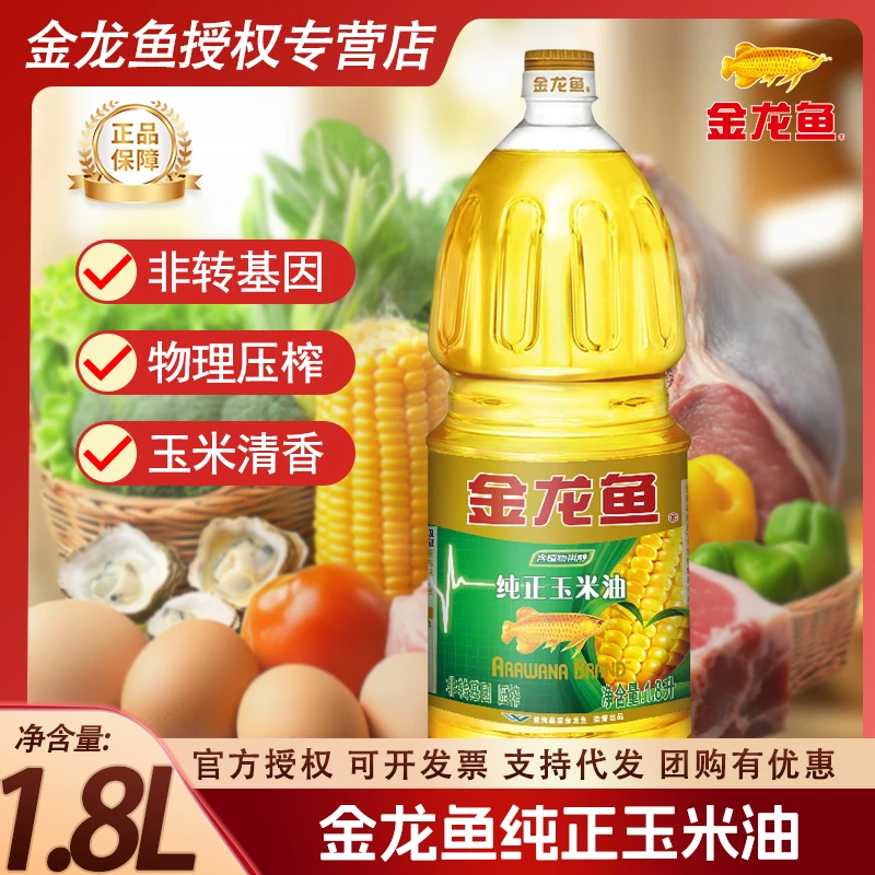 【直播特惠】金龙鱼纯正玉米油1.8L(非转基因压榨)