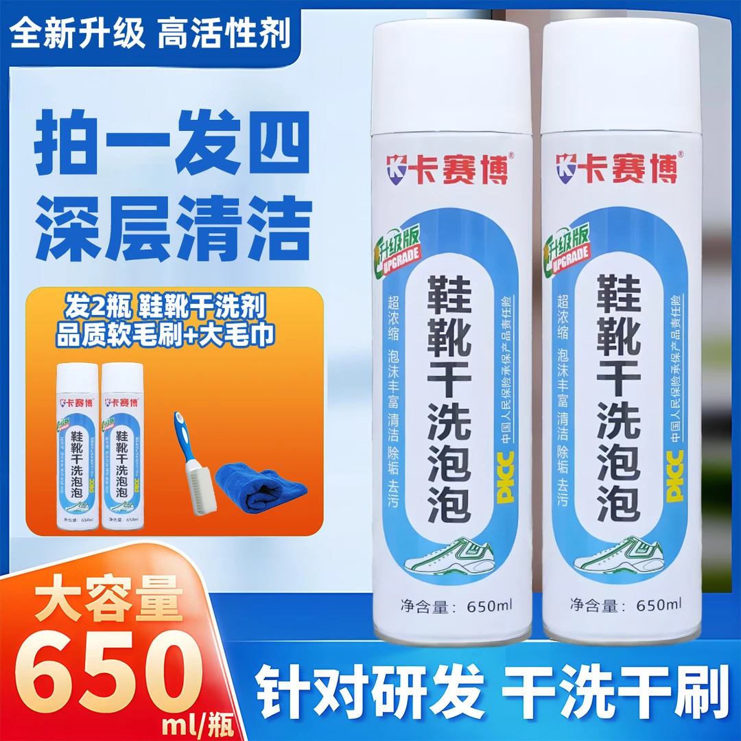 拍一发四卡赛博鞋靴干洗泡沫高品质免水洗干洗剂小白鞋泡沫干洗剂