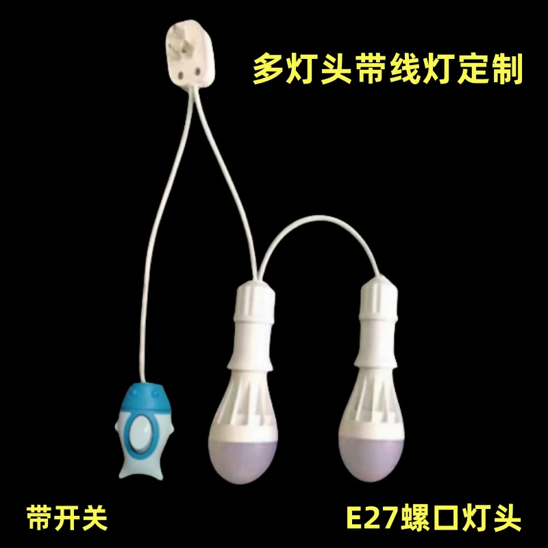 2个灯头串灯家用节能简约带线灯泡带开关E27螺口卧室悬挂式吊线灯