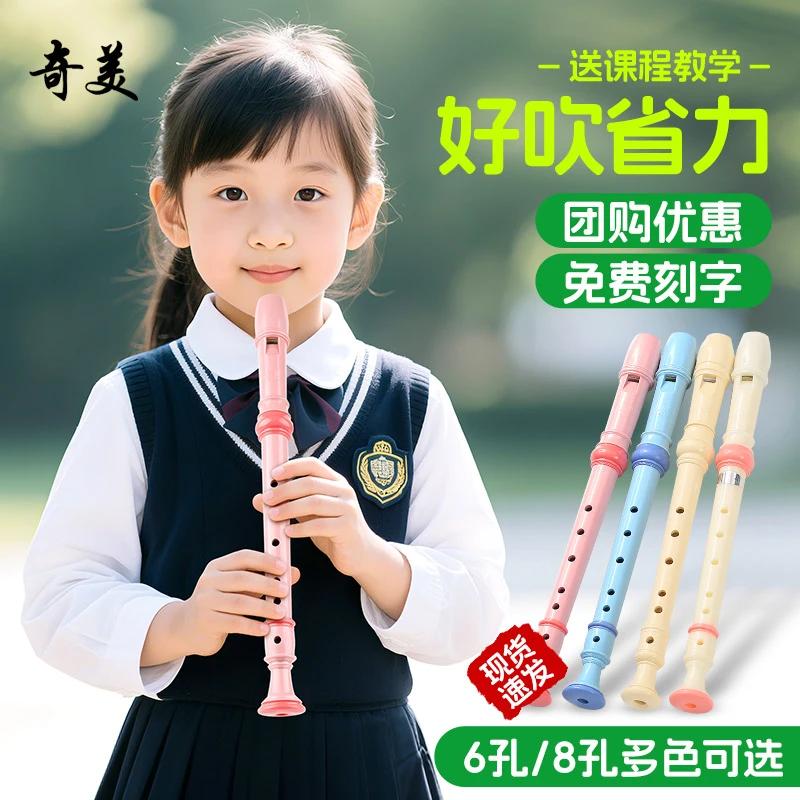 奇美竖笛德式高音六孔八孔专业儿童初中小学生专用6孔8孔笛子乐器