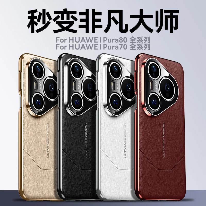 适用华为pura80pro+手机壳新款p80ultra高级感镜头全包p70pro防摔