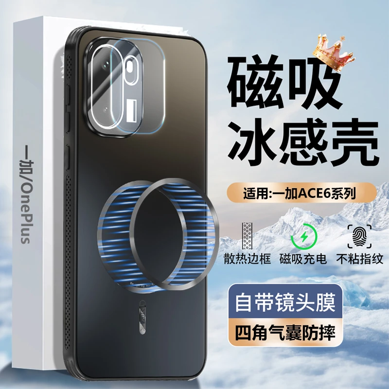 适用一加Ace6T手机壳新款散热ace6镜头膜全包防摔磁吸保护套磨砂