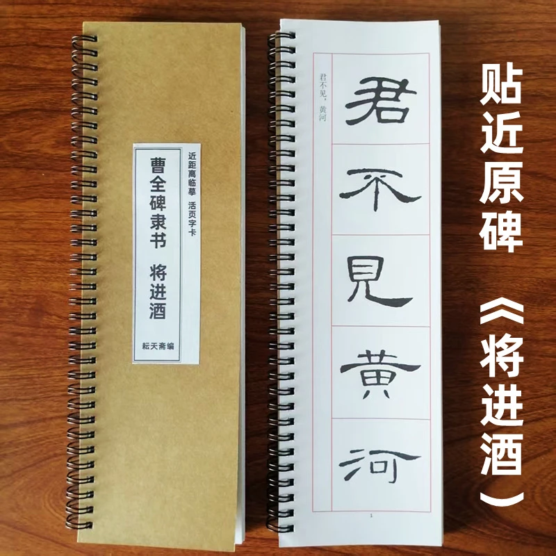 【耘天斋】曹全碑集字古文滕王阁序岳阳楼记寒窑赋将进酒隶书字卡