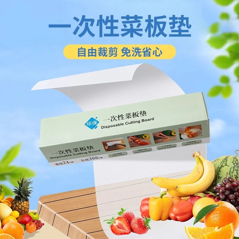 一次性菜板砧板纸厨房垫板辅食切菜案板pe垫粘板户外占板餐垫家用