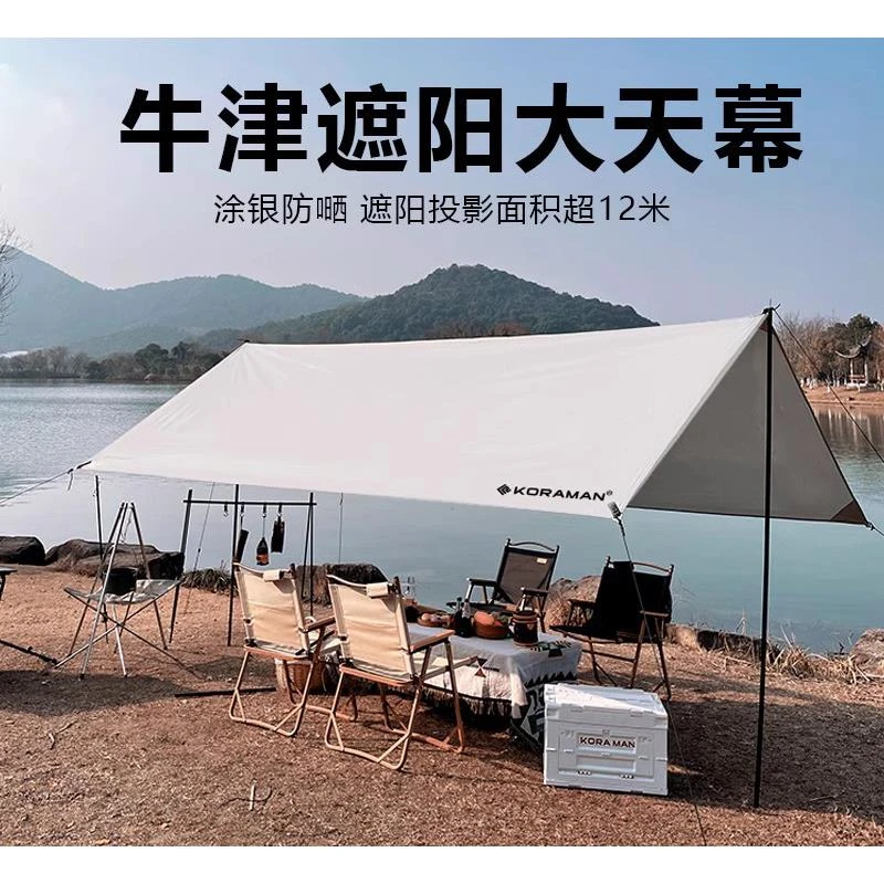【新疆包邮哥】户外黑胶天幕帐篷便携露营防雨防晒遮阳野营凉棚野餐