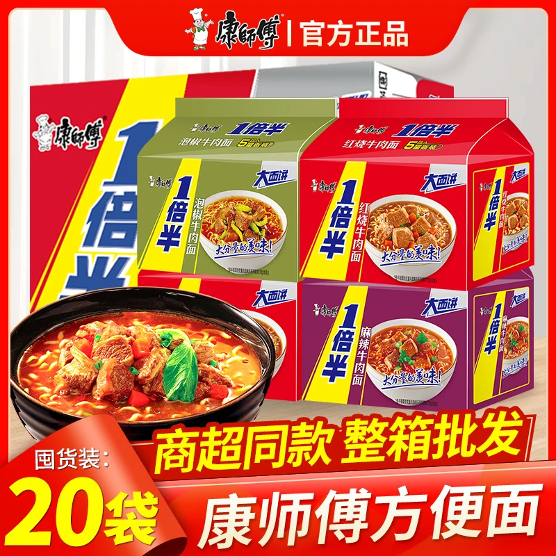 康师傅方便面20袋一倍半劲爽整箱泡面红烧牛肉面夜宵速食充饥食品