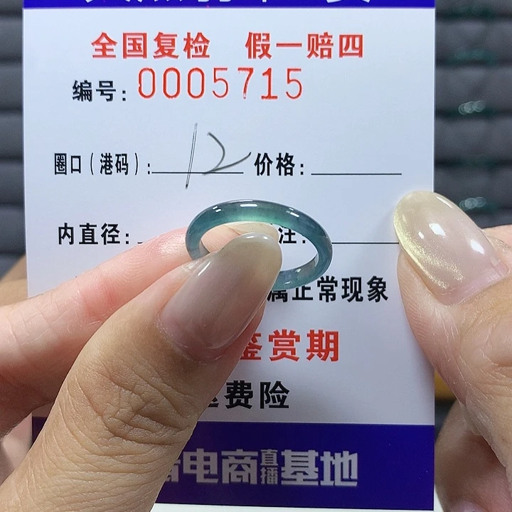 翡翠未镶嵌戒圈5715