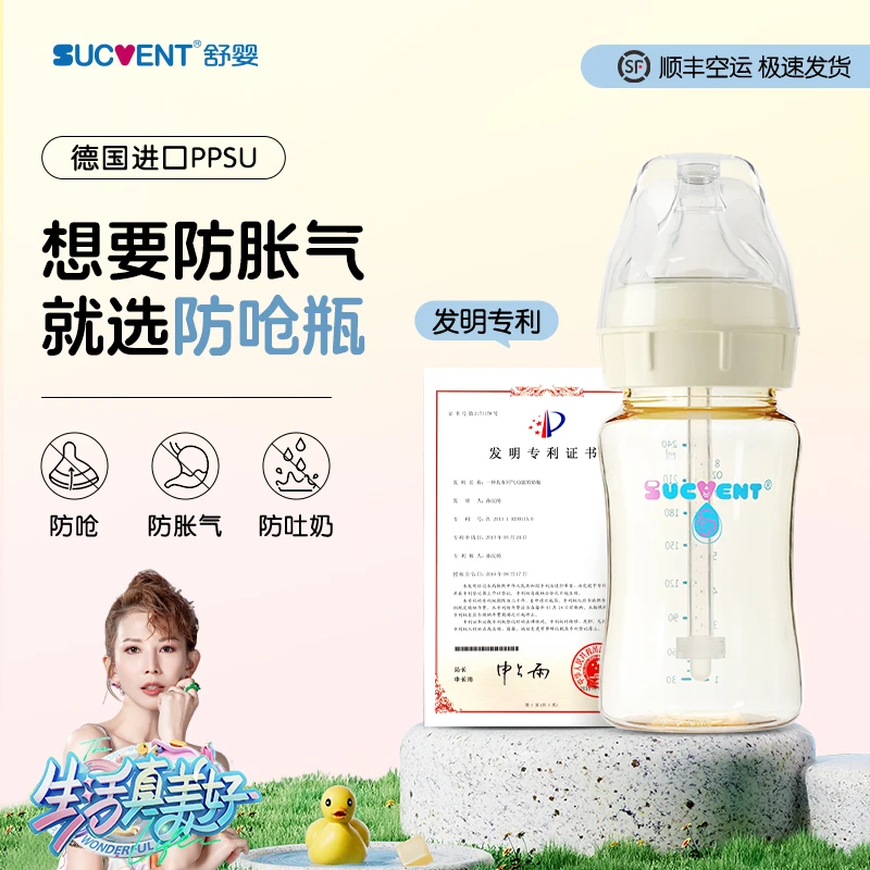 舒婴防呛奶防胀气奶瓶新生婴儿0到6个月以上宝宝ppsu奶瓶舒婴奶瓶