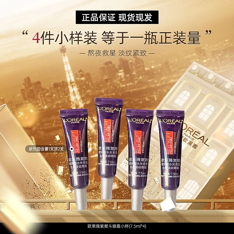 巴黎欧莱雅复颜玻尿酸水光充盈全脸淡纹紫熨斗眼霜保湿抗皱提拉